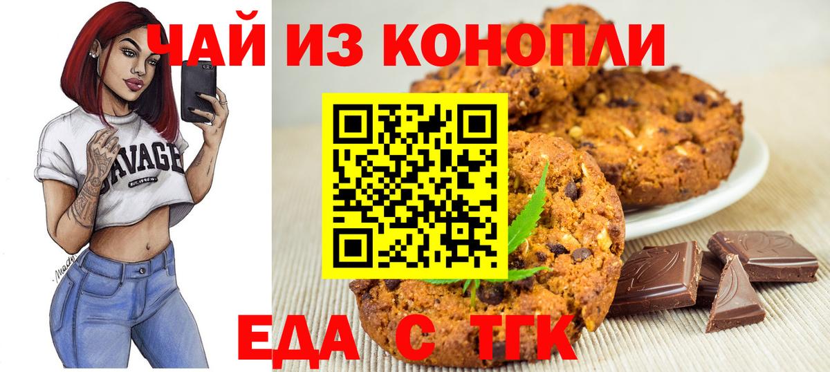 Моздок  Печенье с ТГК марихуана  Вход с VPN 