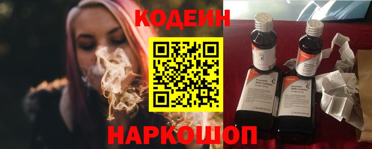 Кодеиновый сироп Lean Purple Drank  Кодеиновый сироп Lean напиток Lean (лин)  Моздок  Вход с VPN 