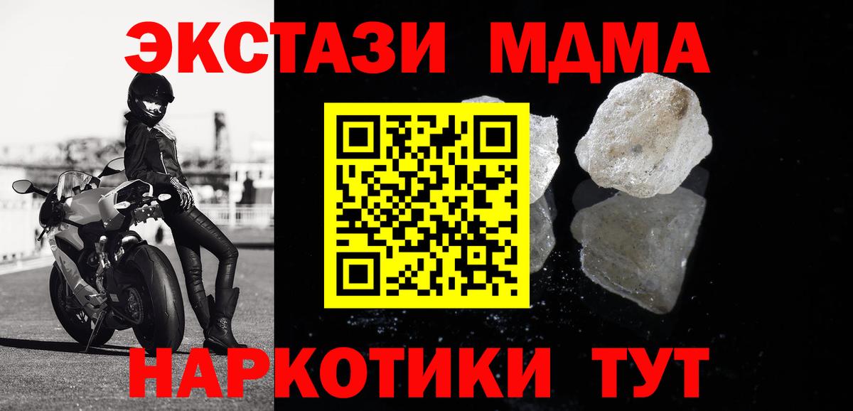 MDMA кристаллы Моздок