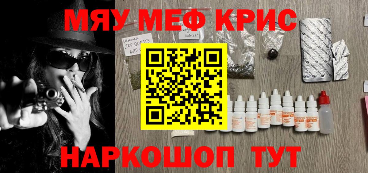 МЯУ-МЯУ кристаллы  МЕФ  где купить наркоту  Моздок  МЕФ  Вход с VPN  Мефедрон мяу мяу 