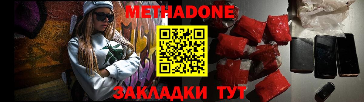 МЕТАДОН methadone  Вход с VPN  Моздок  Метадон VHQ 